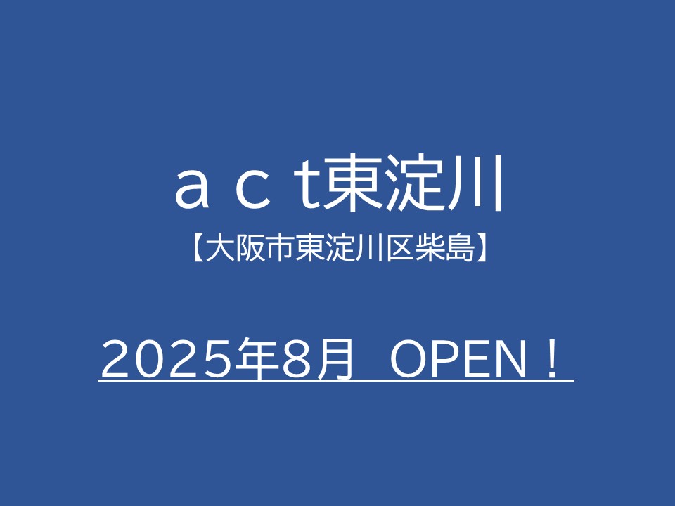 ａｃｔ東淀川