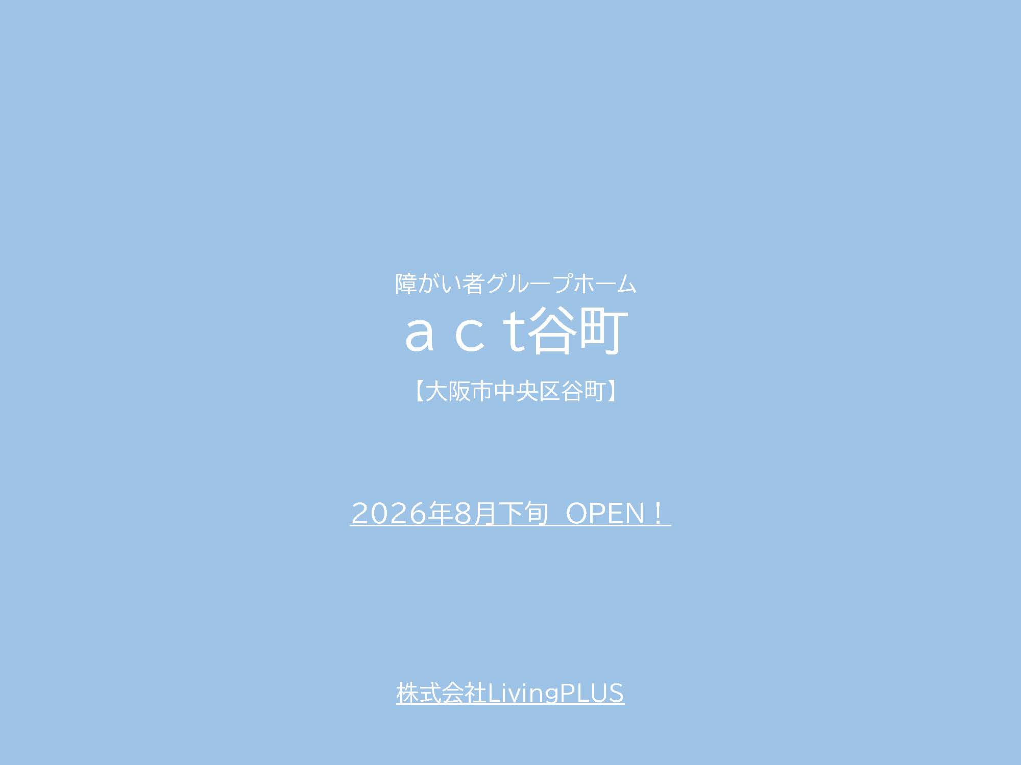 act谷町